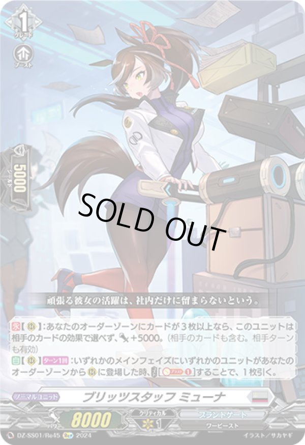 画像1: 【Re+】ブリッツスタッフ ミューナ