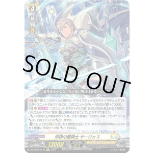 画像: ※傷有り品（返品交換対象外）【Re+】深謀の聖騎士 サージェス