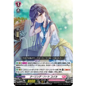 画像: 【Re+】クーリング・ハート ユイカ