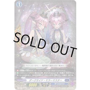 画像: ※傷有り品(返品交換対象外)【TDR】ダークサイド・ミラーマスター