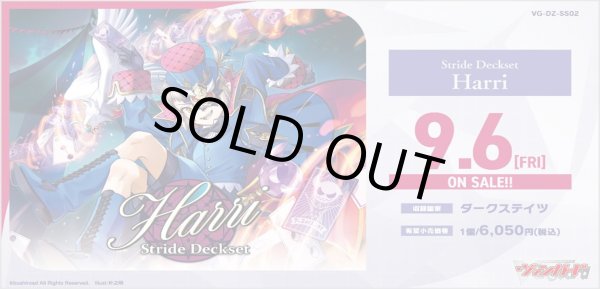 画像1: 【未開封】Stride Deckset Harri【ヴァンガード】