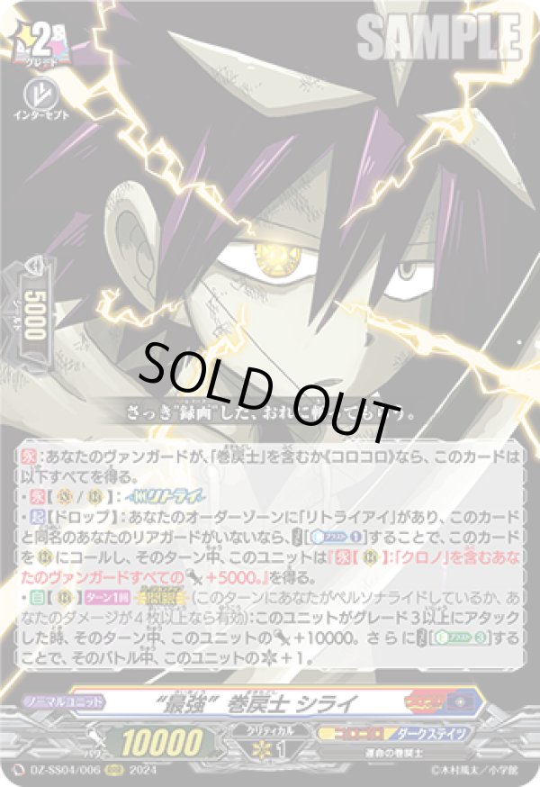 画像1: “最強”巻戻士 シライ