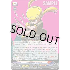 画像: “知勇兼備” レモン