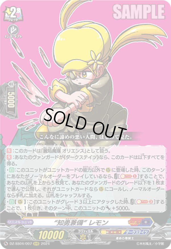 画像1: “知勇兼備” レモン