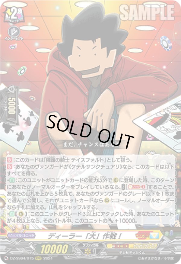 画像1: ディーラー「大」作戦！