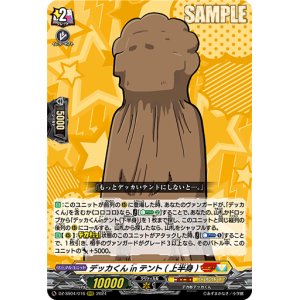 画像: デッカくんinテント(上半身)