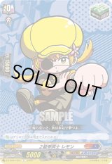 画像: ２級巻戻士 レモン