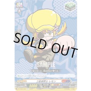 画像: 2級巻戻士 レモン