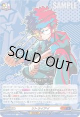 画像: リトライアイ