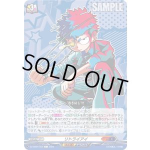 画像: リトライアイ