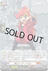 画像: 鬼のリーダー アカネ