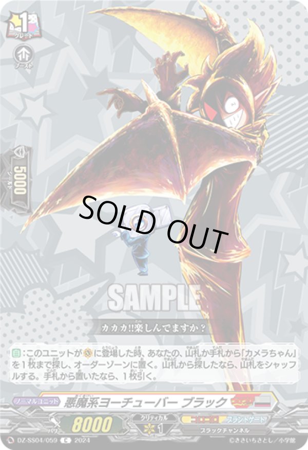 画像1: 悪魔系ヨーチューバー ブラック