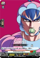 画像: ベベベベベイビー