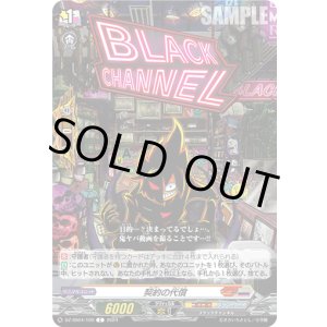 画像: 契約の代償