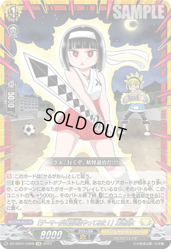画像1: 【CR】「ゲーマーが妖怪退治やってみた！」刀道巫女