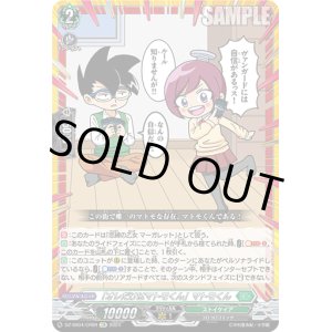 画像: 【CR】「オレだけはマトモくん」マトモくん