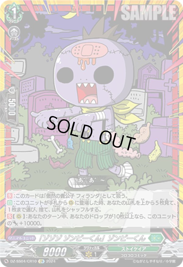 画像1: 【CR】「ゾゾゾ ゾンビーくん」ゾンビーくん