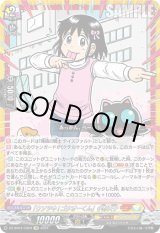 画像: 【CR】「ウソツキ!ゴクオーくん」小野天子