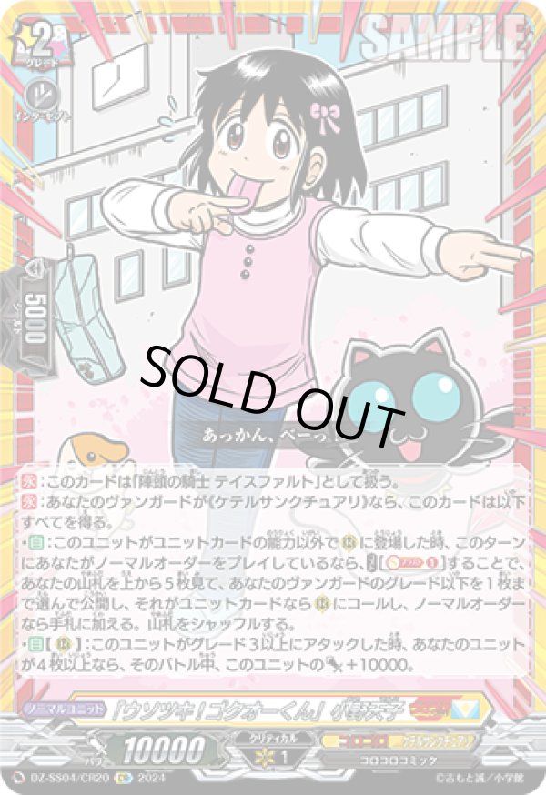 画像1: 【CR】「ウソツキ!ゴクオーくん」小野天子