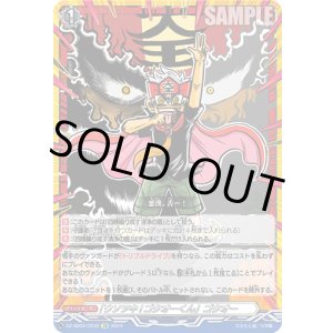 画像: 【CR】「ウソツキ!ゴクオーくん」ゴクオー