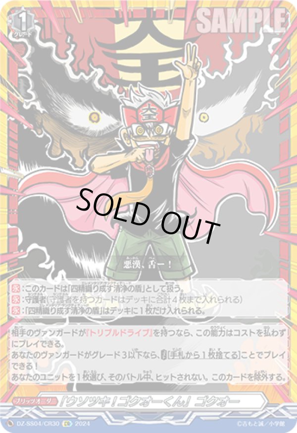 画像1: 【CR】「ウソツキ!ゴクオーくん」ゴクオー