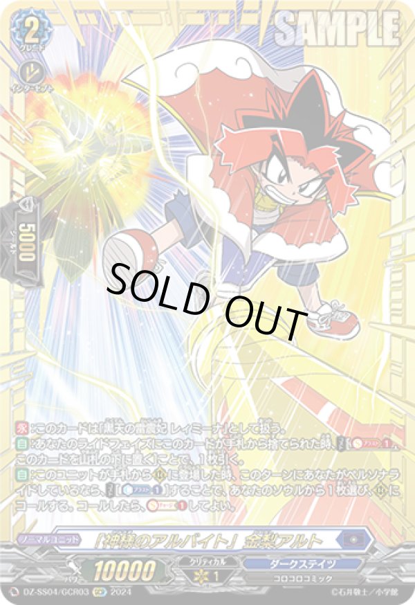 画像1: 【GCR】「神様のアルバイト」金梨アルト