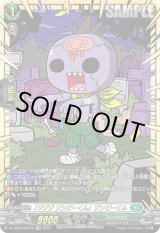画像: 【GCR】「ゾゾゾ ゾンビーくん」ゾンビーくん