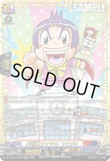 画像: 【GCR】「学級王ヤマザキ」ヤマザキ