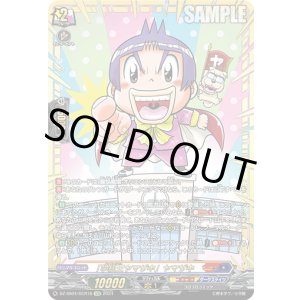 画像: 【GCR】「学級王ヤマザキ」ヤマザキ