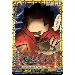 画像: 【GCR】史上最「大」の主人公 デッカくん(上半身)