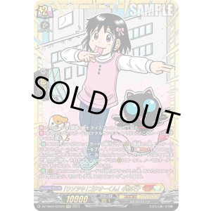 画像: 【GCR】「ウソツキ!ゴクオーくん」小野天子