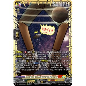 画像: 【GCR】史上最「大」の主人公 デッカくん(下半身)