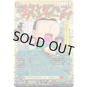 画像: 【GCR】「マジで!!まじめくん!」まじめくん