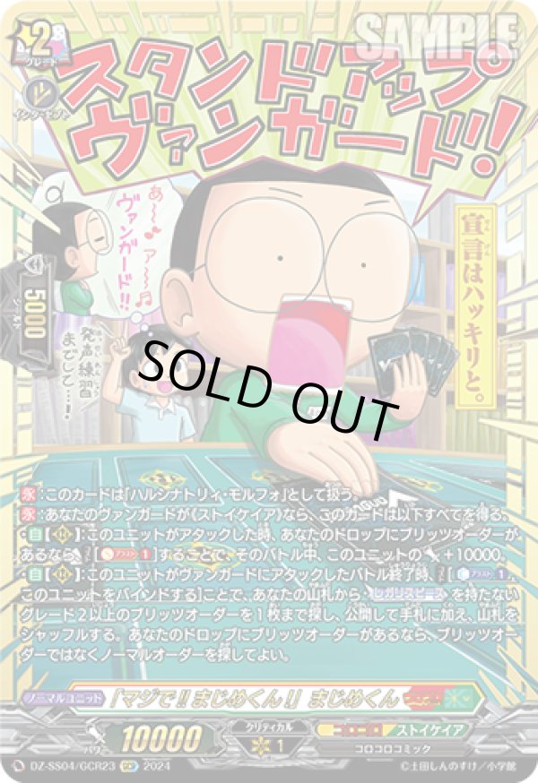 画像1: 【GCR】「マジで!!まじめくん!」まじめくん