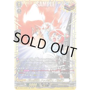 画像: 【GCR】「炎の闘球女 ドッジ弾子」一撃弾子