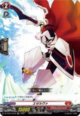 画像: 【TDR】エゼルヴァ