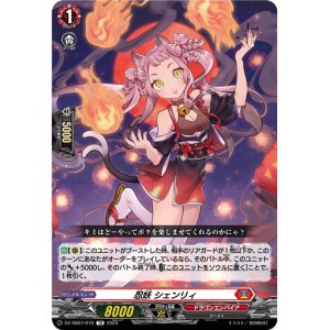画像: 忍妖 シェンリィ