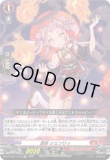 画像: 【TDR】忍妖 シェンリィ