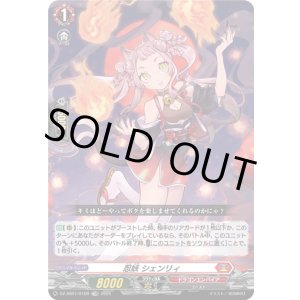 画像: 【TDR】忍妖 シェンリィ