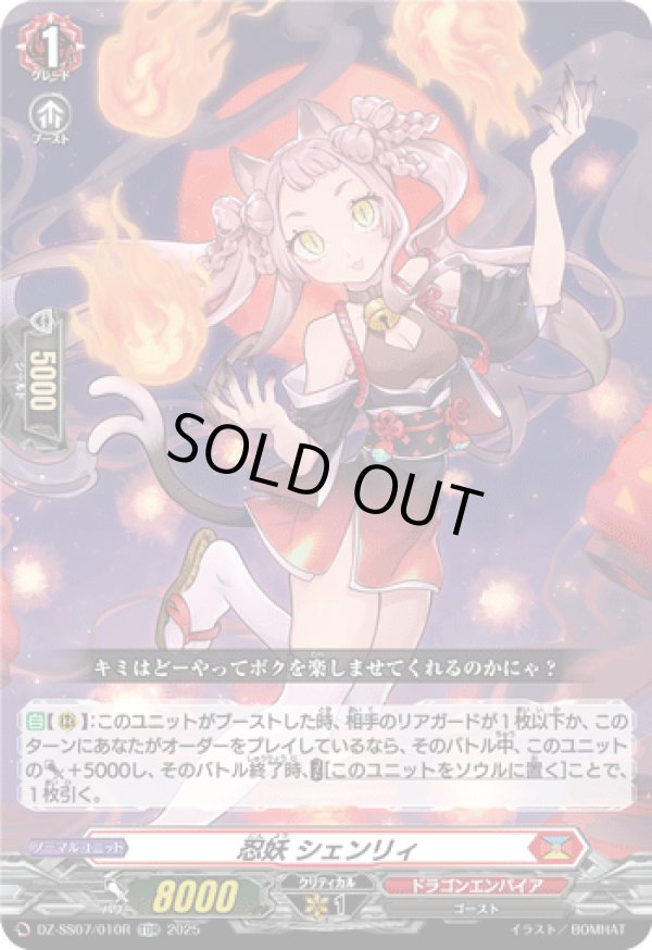 画像1: 【TDR】忍妖 シェンリィ