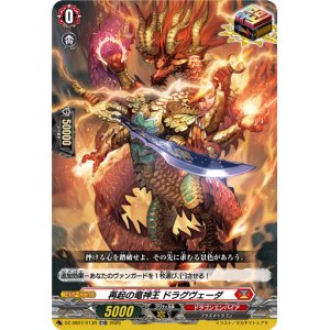 画像: 【TDR】再起の竜神王 ドラグヴェーダ