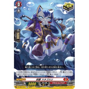 画像: 妖獣 スネゴスリ