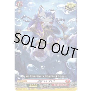 画像: 【TDR】妖獣 スネゴスリ