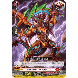 画像: ジャギーダガー・ドラゴン