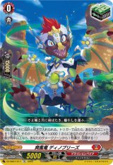 画像: 爽風竜 ディノブリーズ