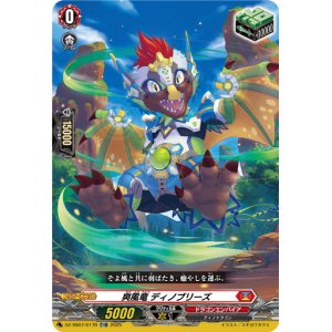 画像: 【TDR】爽風竜 ディノブリーズ