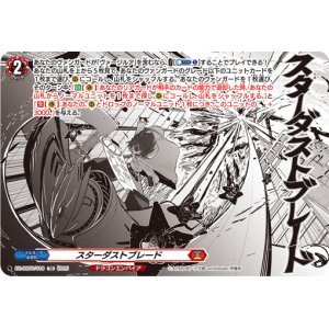 画像: スターダストブレード
