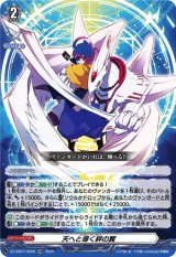 画像: 【TDR】天へと導く絆の翼
