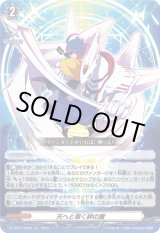 画像: 【TDR】天へと導く絆の翼