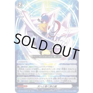 画像: 【TDR】天へと導く絆の翼